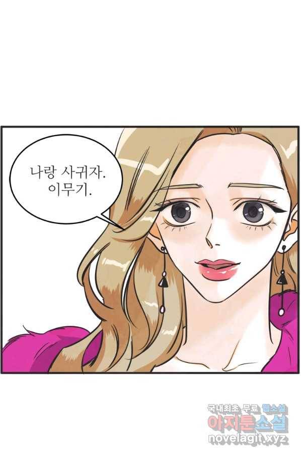 N번째 연애 33화 68