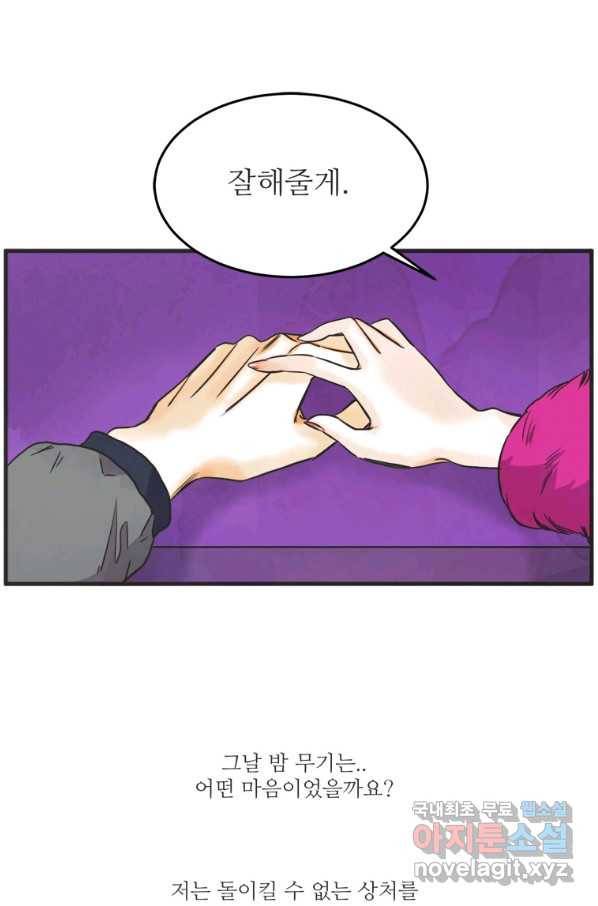 N번째 연애 33화 69