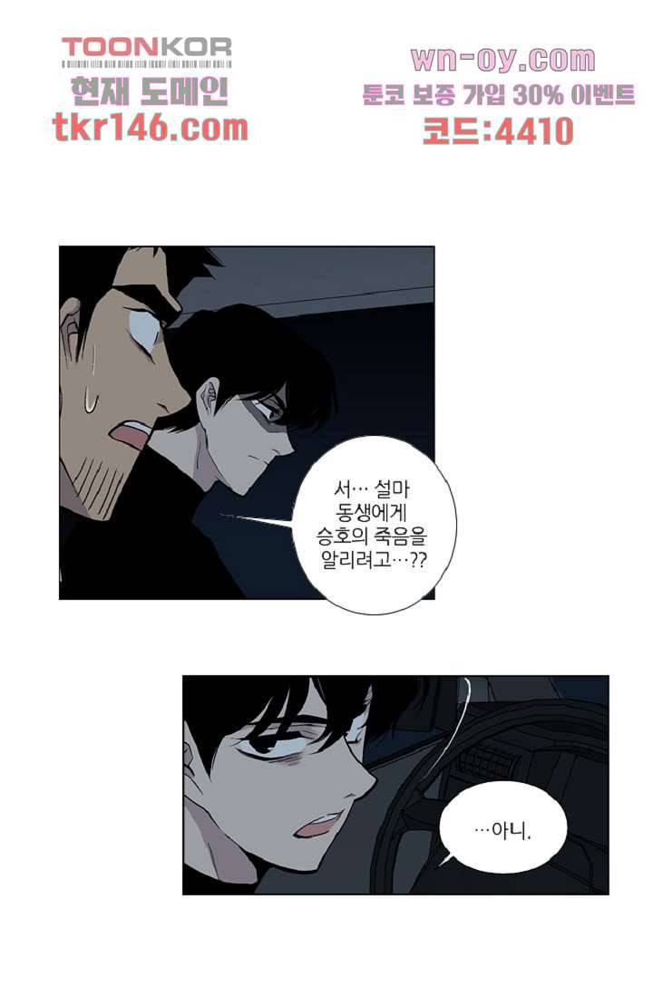 웰컴 투 고스트시티 60화 1