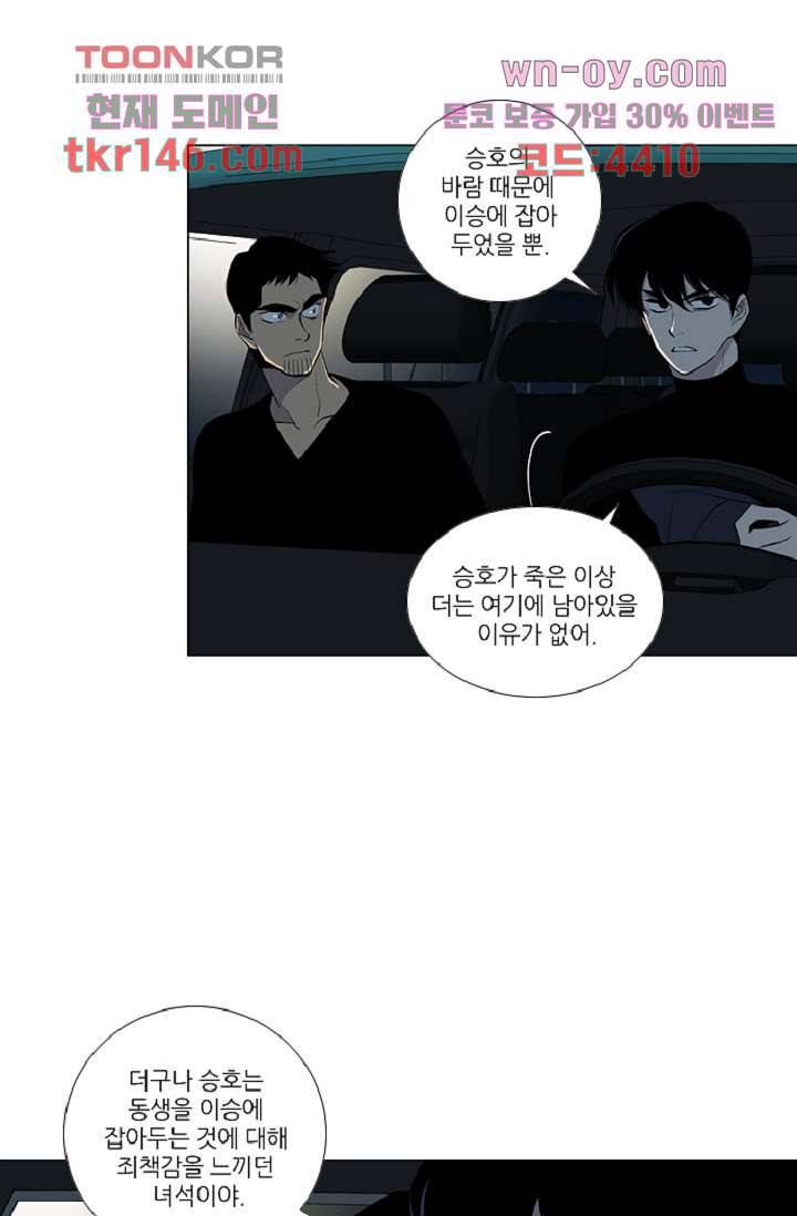 웰컴 투 고스트시티 60화 3