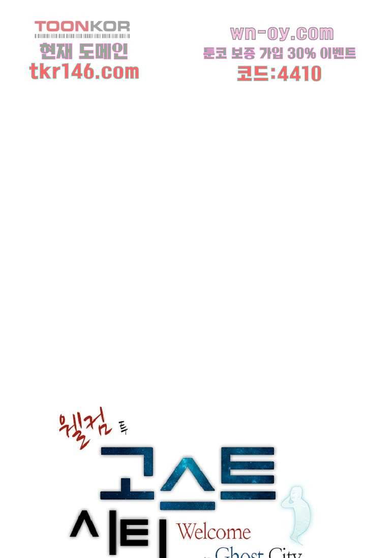 웰컴 투 고스트시티 60화 5