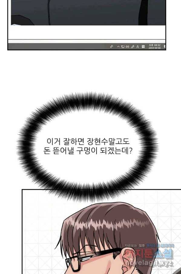 세이프 파트너 39화 5