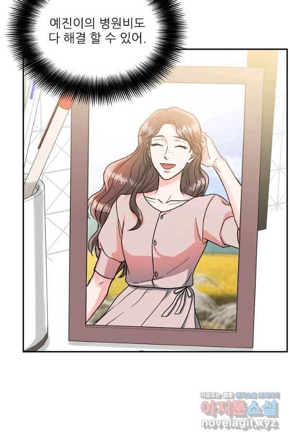 세이프 파트너 39화 8