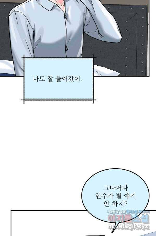 세이프 파트너 39화 19