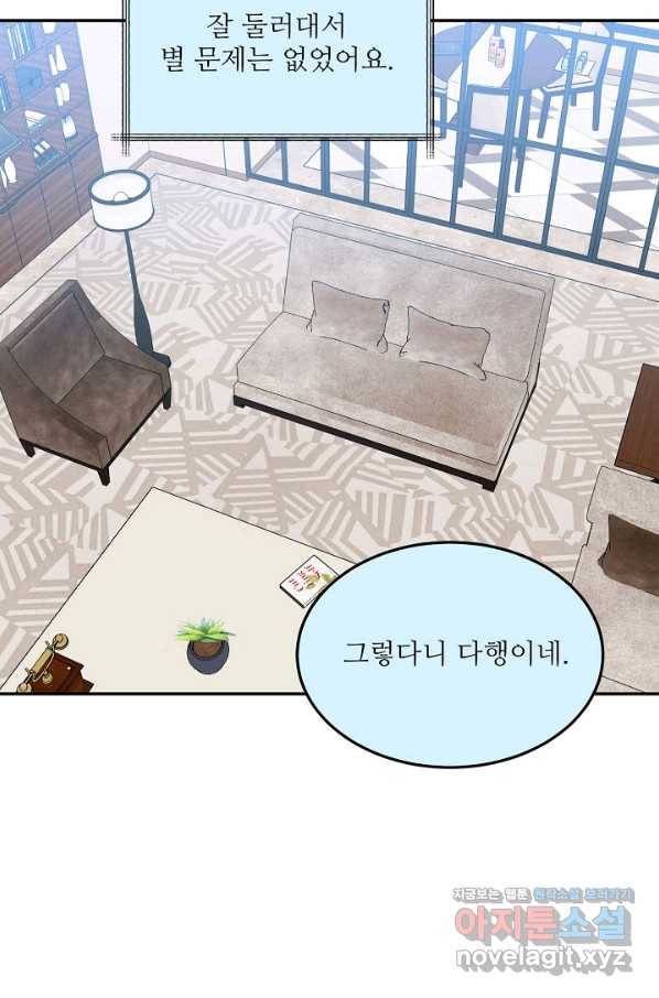 세이프 파트너 39화 21