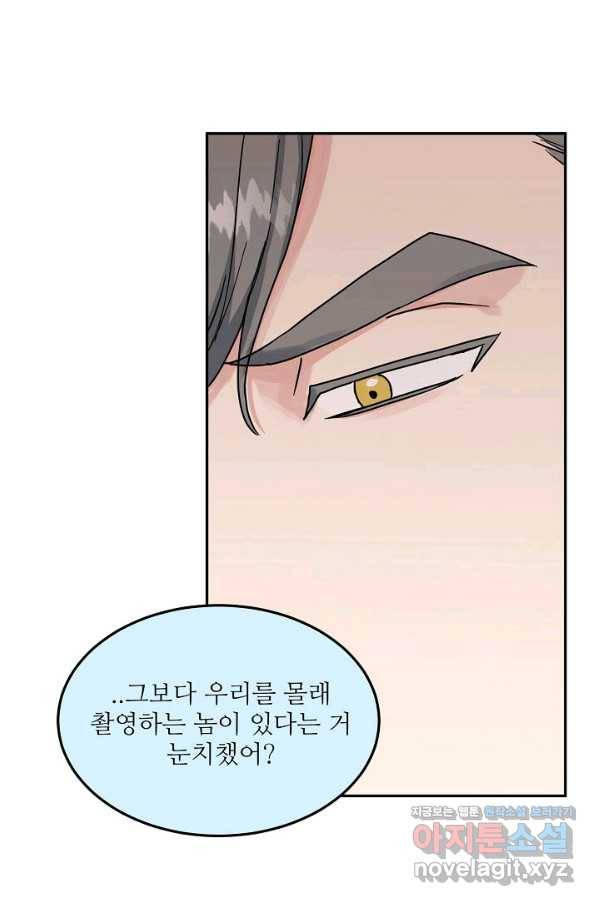 세이프 파트너 39화 22