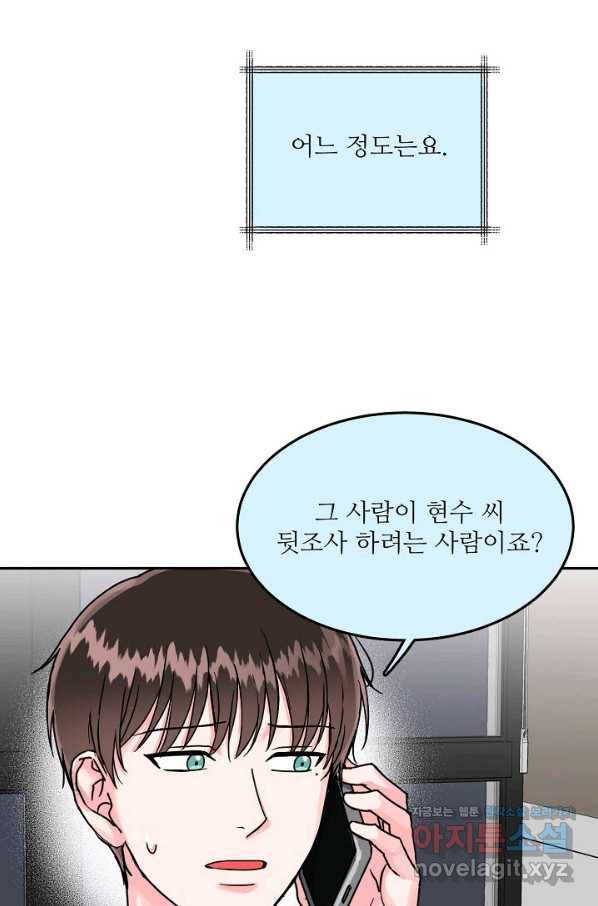 세이프 파트너 39화 23