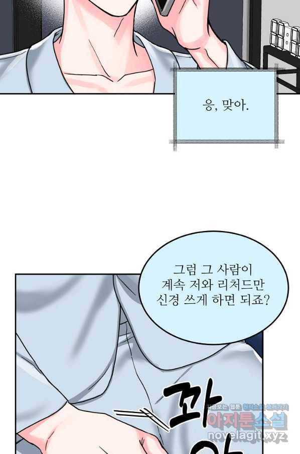 세이프 파트너 39화 24