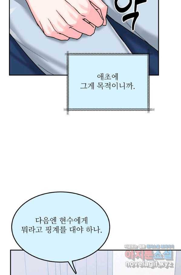 세이프 파트너 39화 25