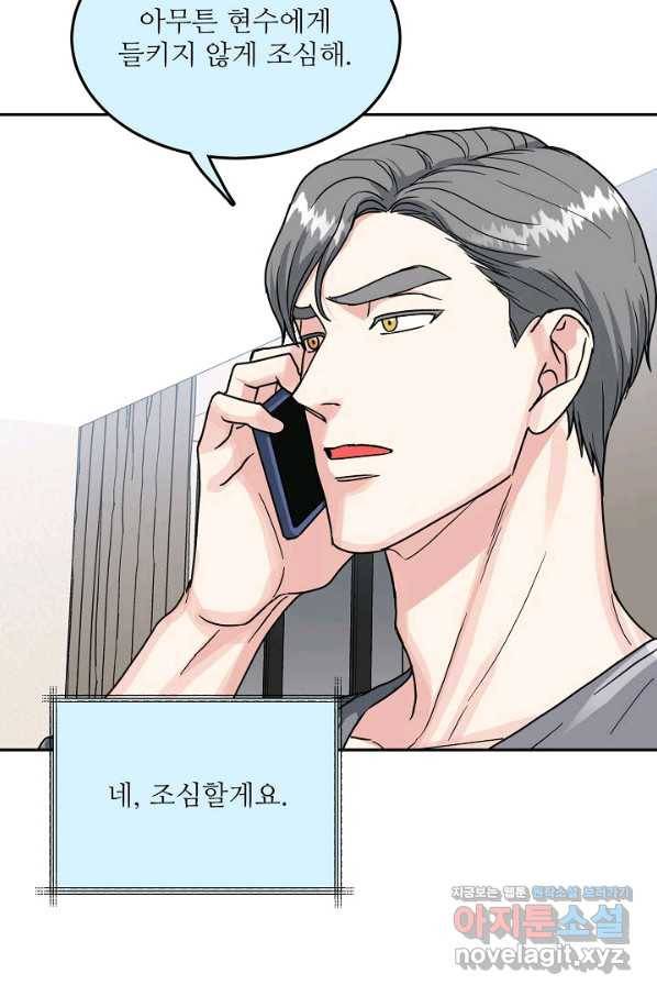 세이프 파트너 39화 27