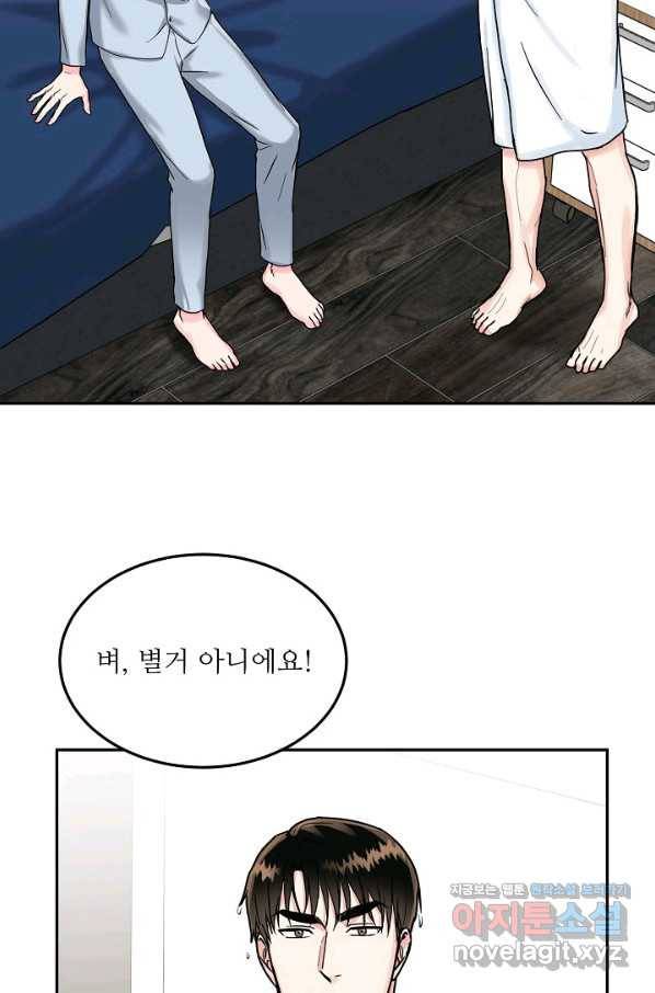 세이프 파트너 39화 30