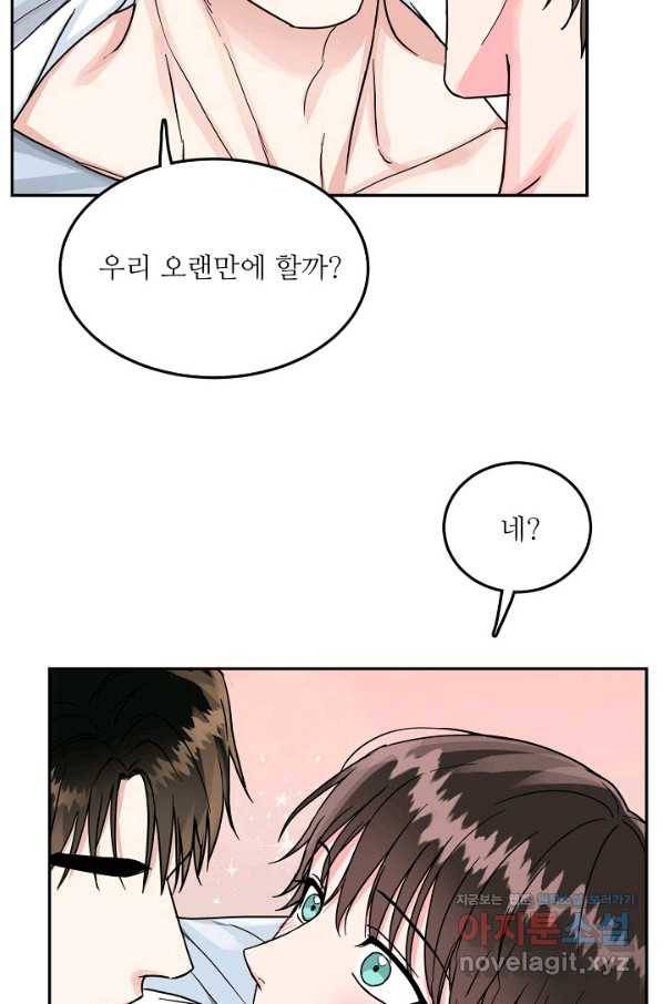 세이프 파트너 39화 39