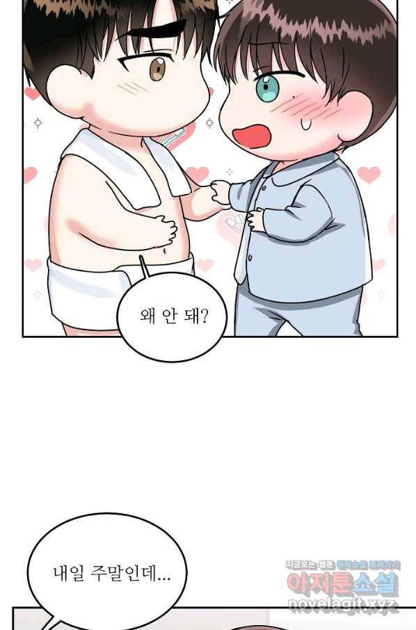 세이프 파트너 39화 41