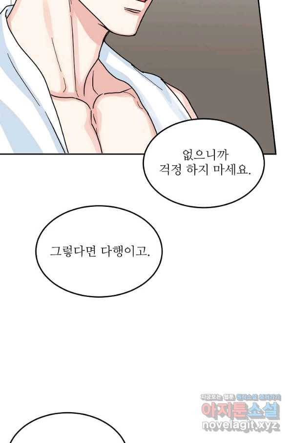 세이프 파트너 39화 47