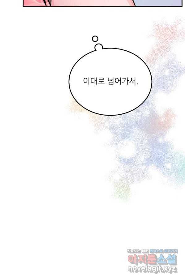 세이프 파트너 39화 56