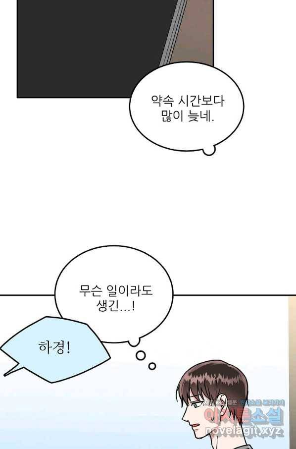 세이프 파트너 39화 61
