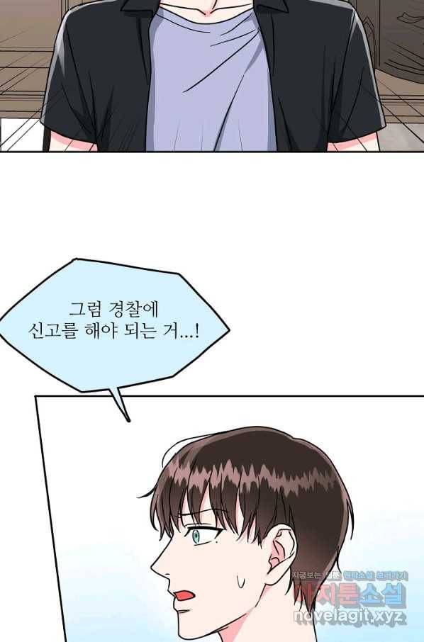 세이프 파트너 39화 69