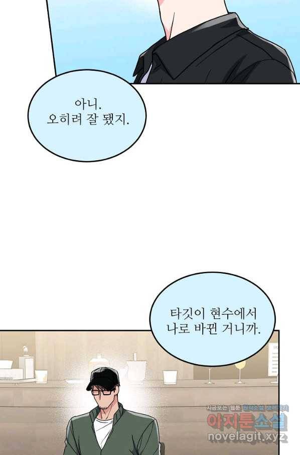 세이프 파트너 39화 70