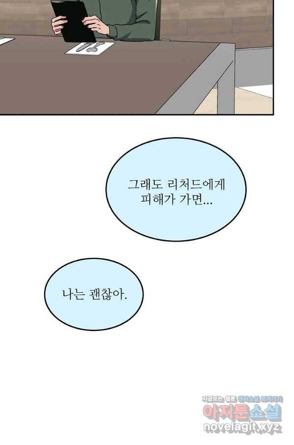 세이프 파트너 39화 71