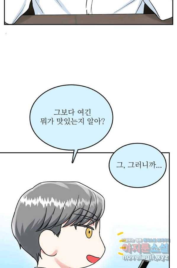 세이프 파트너 39화 73
