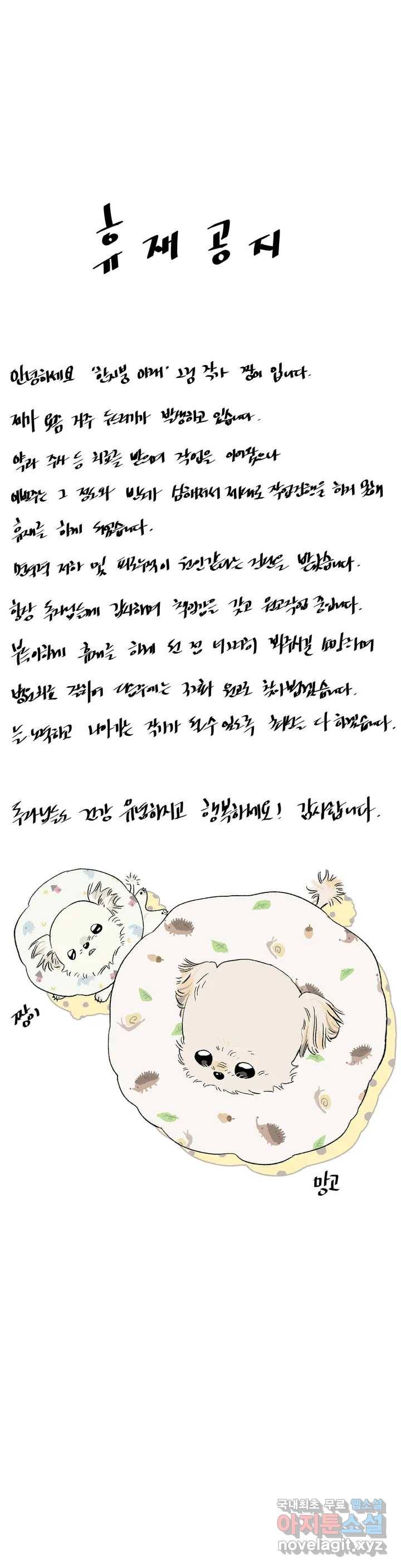 한지붕 아래 휴재공지(3) 1