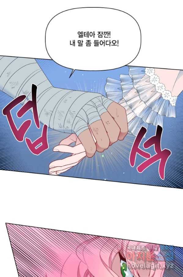 빙의자를 위한 특혜 40화 6