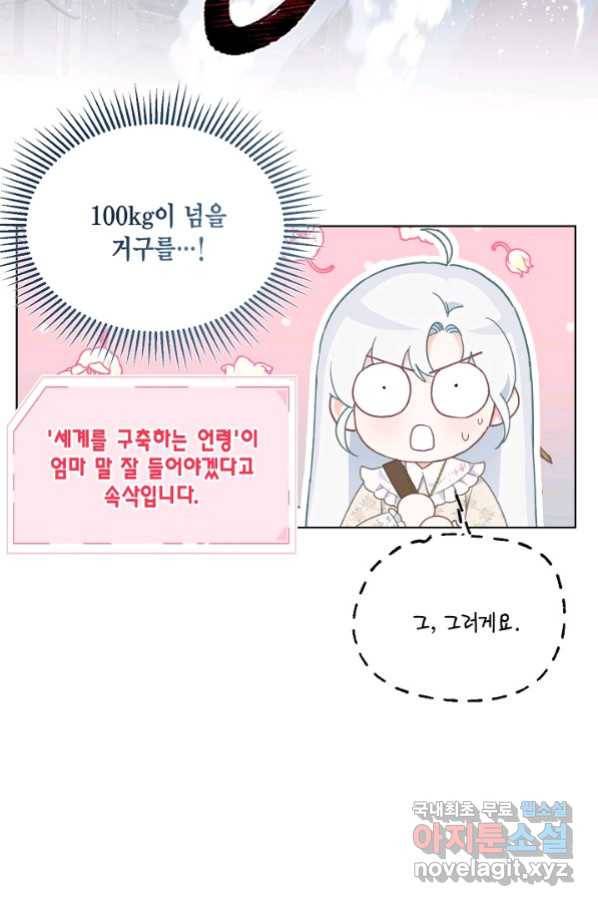 빙의자를 위한 특혜 40화 11