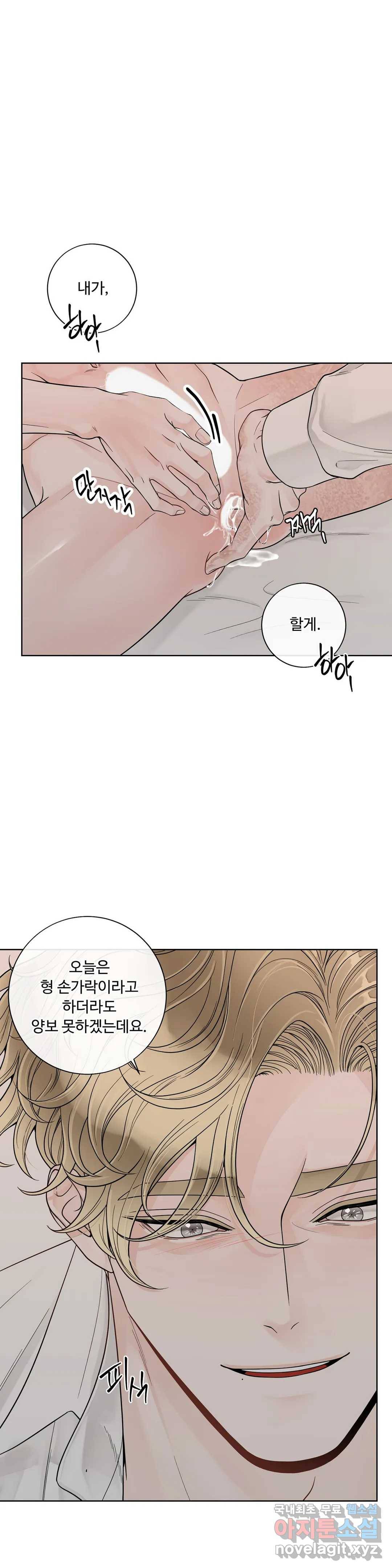 알파 메이트 외전 2화 1