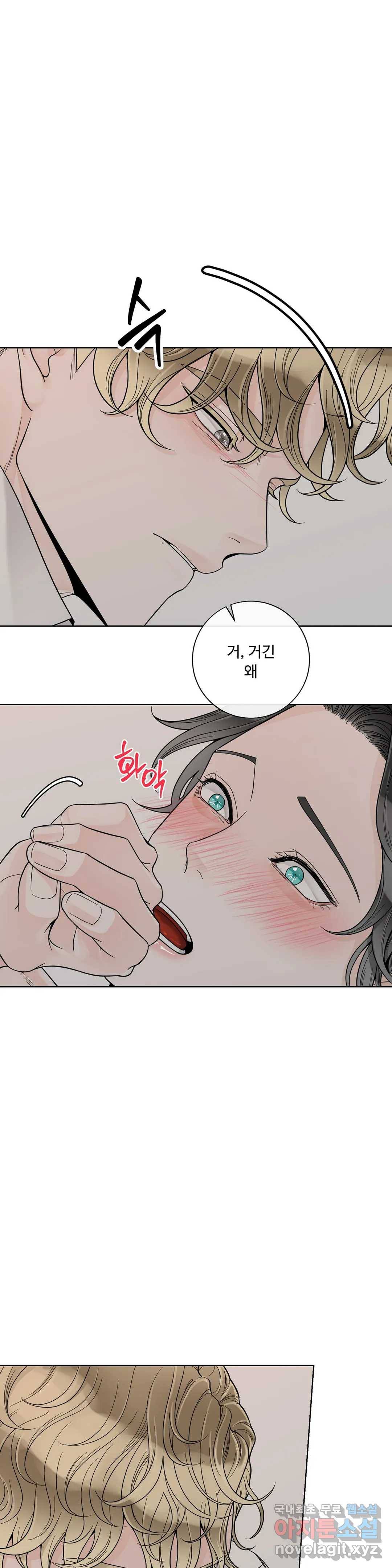 알파 메이트 외전 2화 5