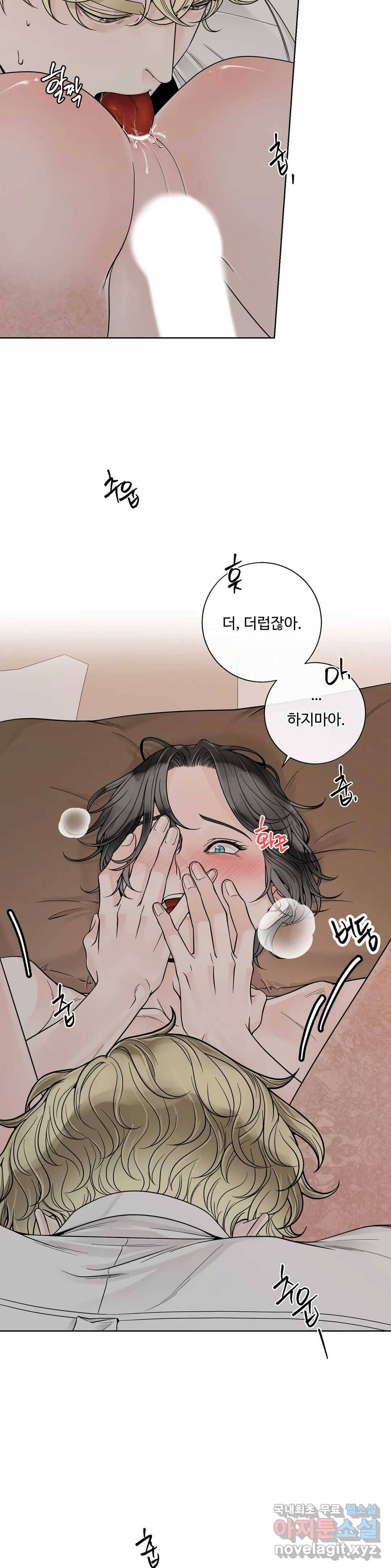 알파 메이트 외전 2화 6
