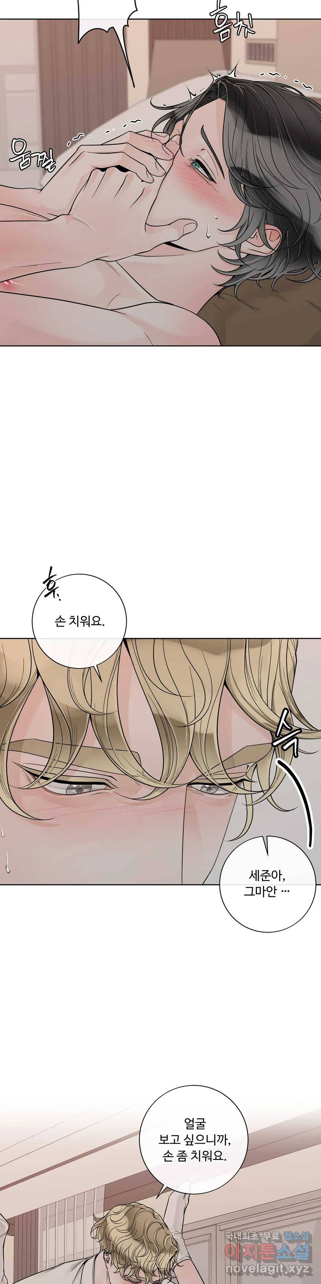 알파 메이트 외전 2화 8