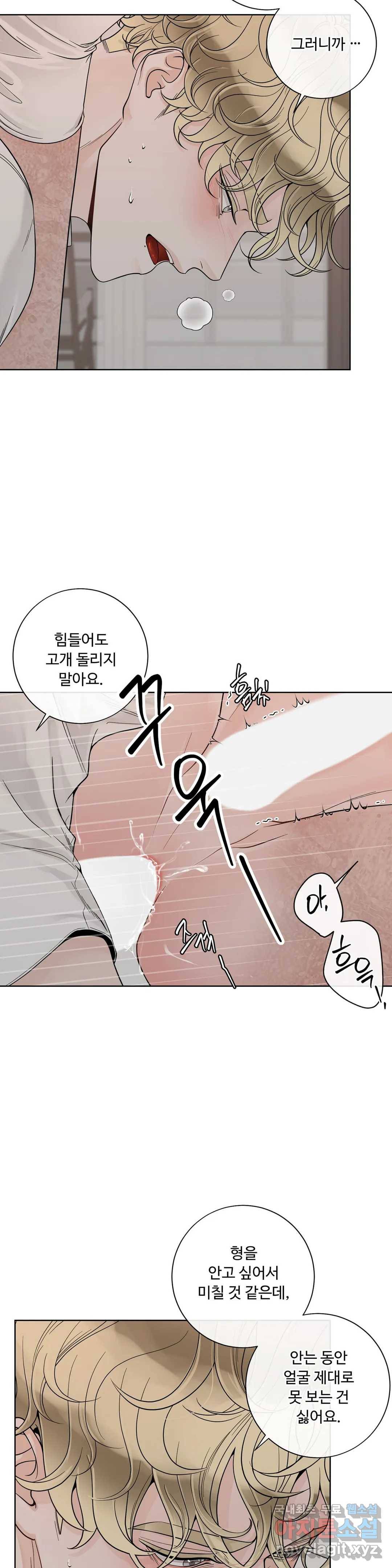 알파 메이트 외전 2화 16