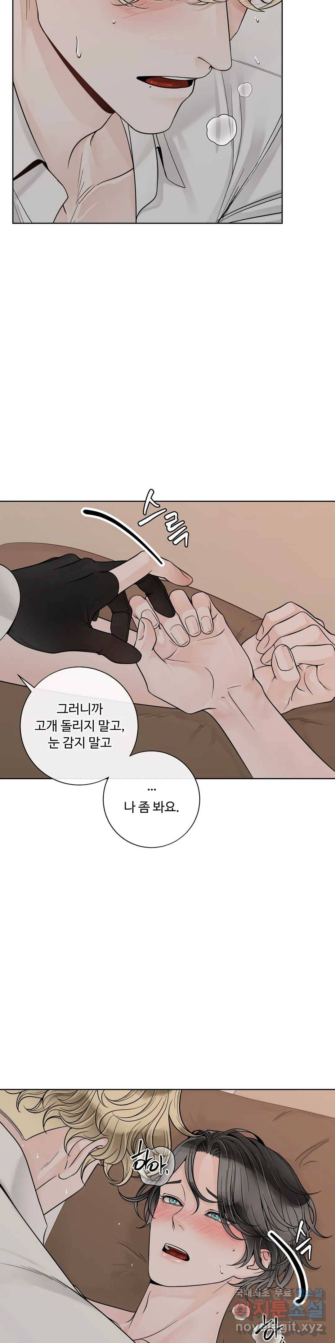 알파 메이트 외전 2화 17
