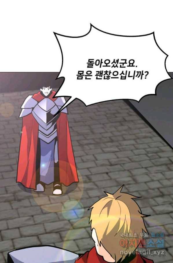 나 홀로 주문 사용자 110화 5