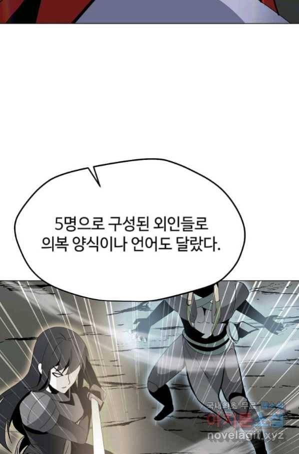 나 홀로 주문 사용자 110화 8