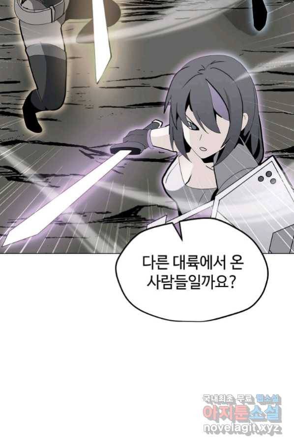 나 홀로 주문 사용자 110화 9