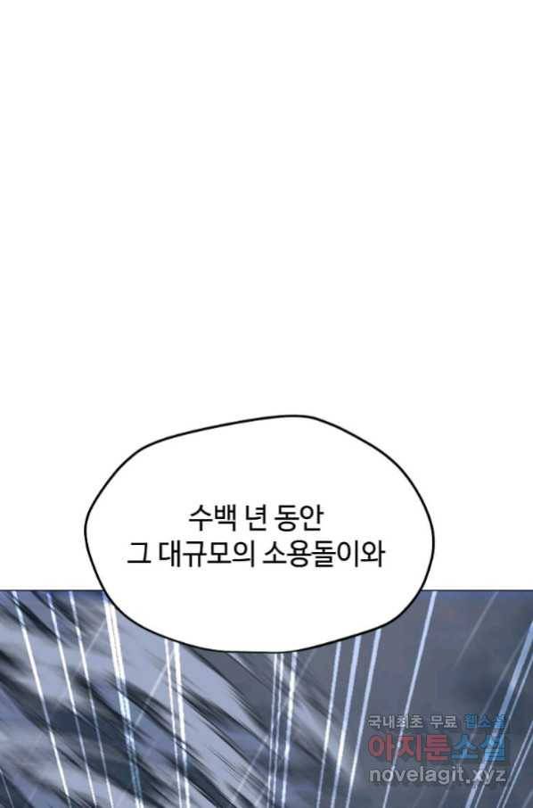나 홀로 주문 사용자 110화 10