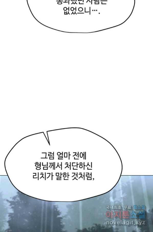 나 홀로 주문 사용자 110화 13