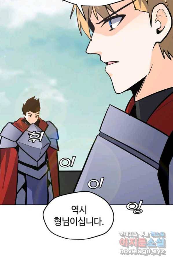 나 홀로 주문 사용자 110화 16