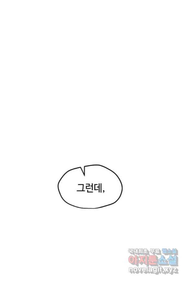 나 홀로 주문 사용자 110화 17