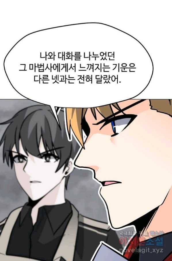 나 홀로 주문 사용자 110화 18