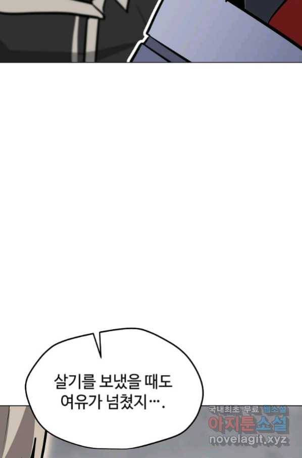 나 홀로 주문 사용자 110화 19