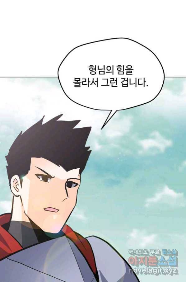 나 홀로 주문 사용자 110화 21