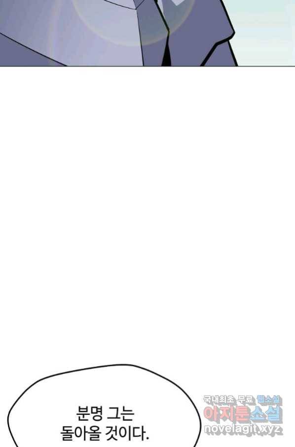 나 홀로 주문 사용자 110화 22