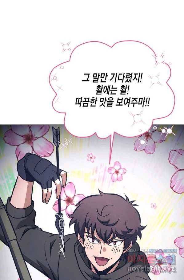 육식주의 헌터 41화 1