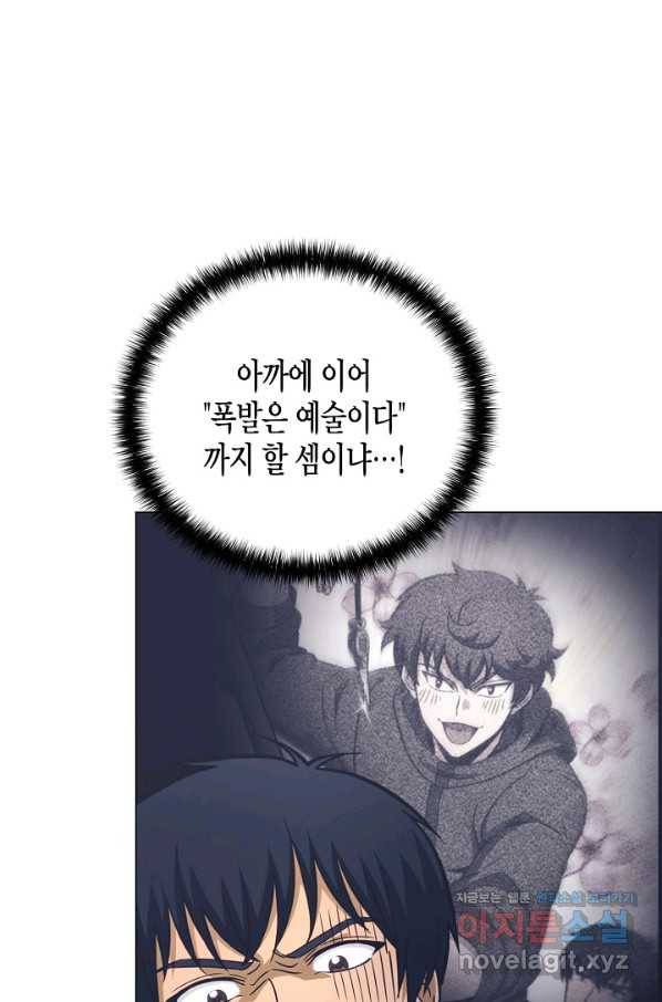 육식주의 헌터 41화 23