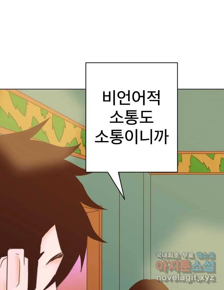 짝과 적 27. 개같이 꼬여있기 때문에 21