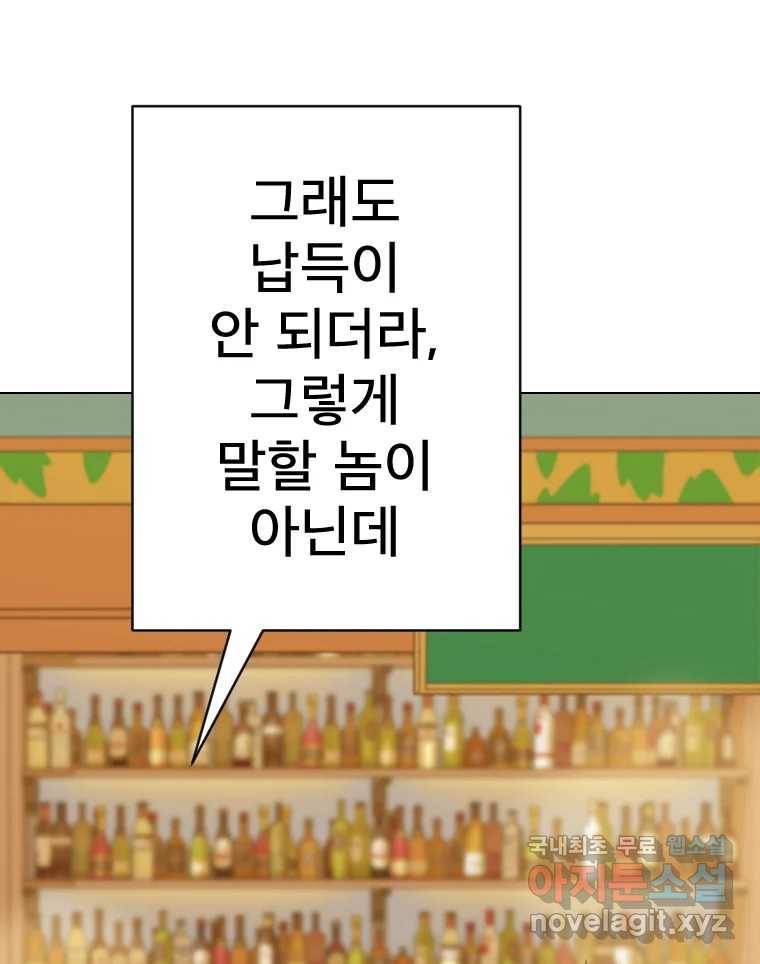 짝과 적 27. 개같이 꼬여있기 때문에 46