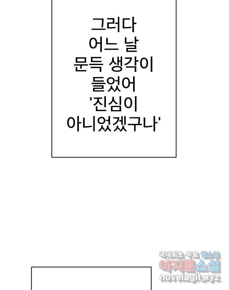 짝과 적 27. 개같이 꼬여있기 때문에 48
