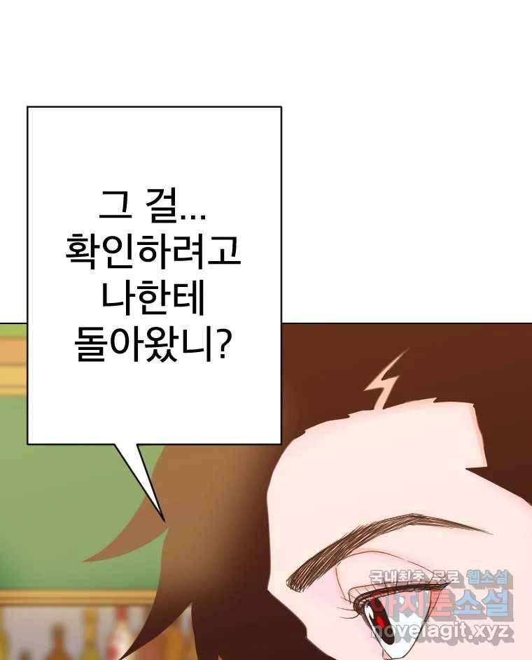 짝과 적 27. 개같이 꼬여있기 때문에 53